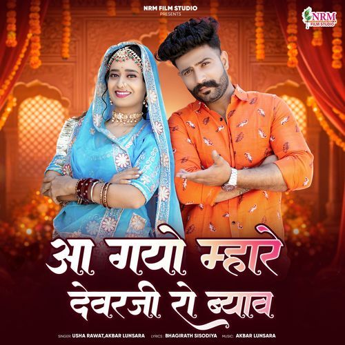Aa Gayo Mhare Devarji Ro Byav