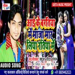 AAI KE BARATIYA ME MAJA MAR LIYA RATIYA ME (Bhojpuri)