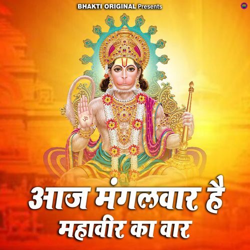 Aaj Mangalvaar Hai Mahaveer Ka Vaar