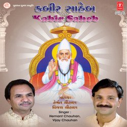 Aashapura Mataji Ni Stuti by Hemant Chauhan