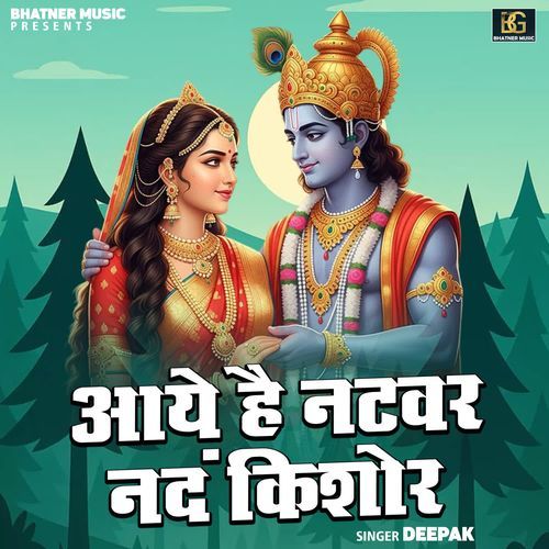 Aaye Hai Natvar Nadn Kishor