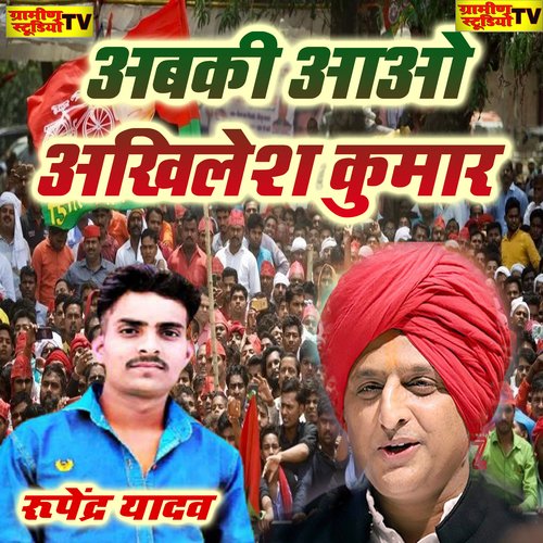 Abaki Aao Akhilesh Kumar Janata Tere Bin Akulani