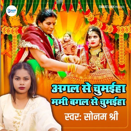 Agal Se Chumaihe Mami Bagal Se Chumaihe