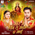 Ahire Mein Diha Tu Janam Ae Mai