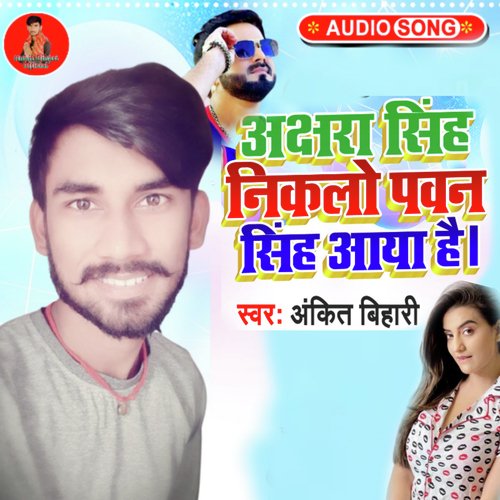 Akshara Singh Nikalo Pawan Singh Aaya Hai