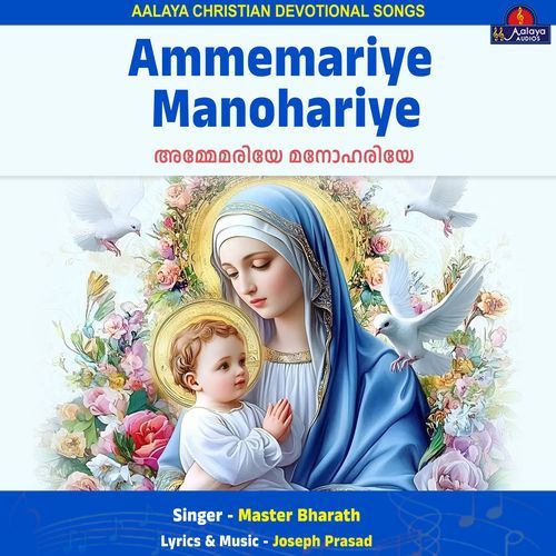 Ammemariye Manohariye