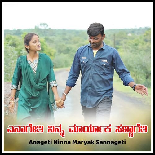 Anageti Ninna Maryak Sannageti
