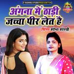 Angana Main Thadi Jaccha Peer Late Hai