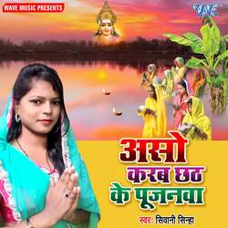 Aso Karab Chhath Ke Pujanawa-OhBeeE1Gfnw