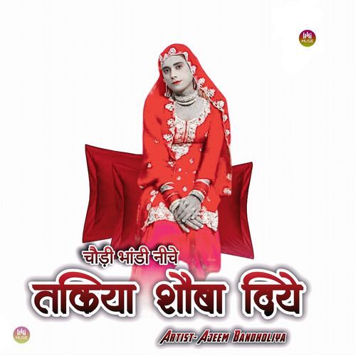 चौड़ी भांडी नीचे तकिया सौबा दिये