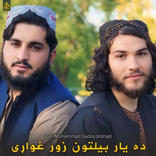 ده یار بیلتون زور غواړی