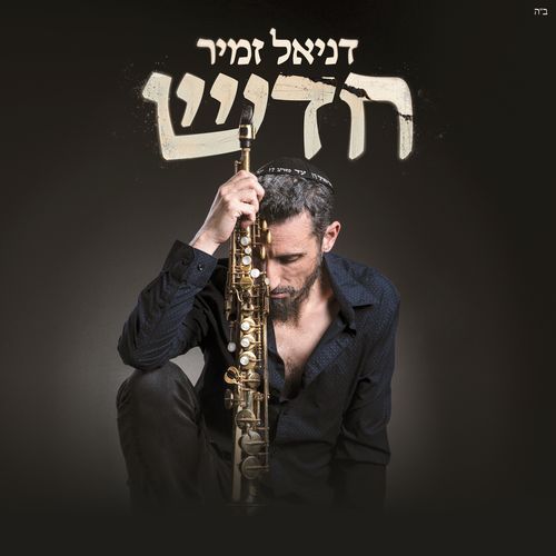 חדש_poster_image