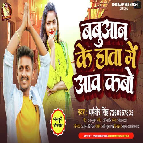 Babuan Ke Hata Me Aav Kabo (Bhojpuri)