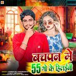 Bachpan Me 55 Go Ke Hilaini