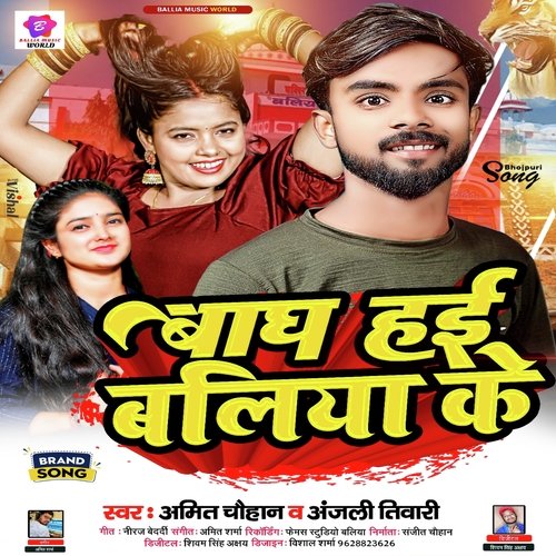 Bagh hai ballia ke (Bhojpuri)