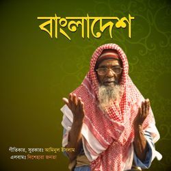 Bangladesh-NQMaBRBUWGk