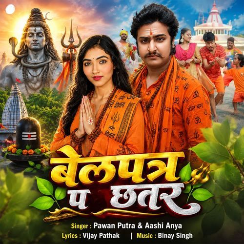 Belpatra Pa Chhatar