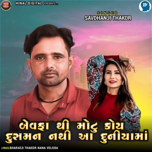 Bevafa Thi Motu Koy Dusaman Nathi Aa Duniyama