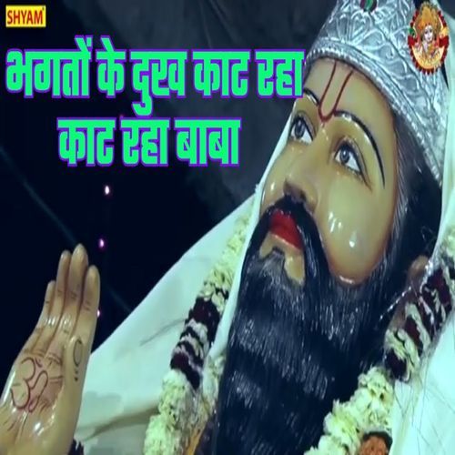 Bhagton Ke Dukh Kaat Raha Kaat Raha Baba