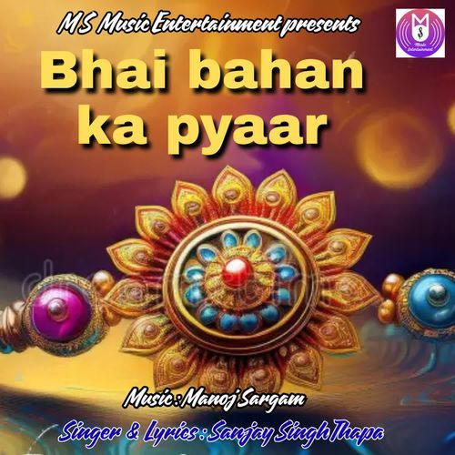 Bhai bahan ka pyaar