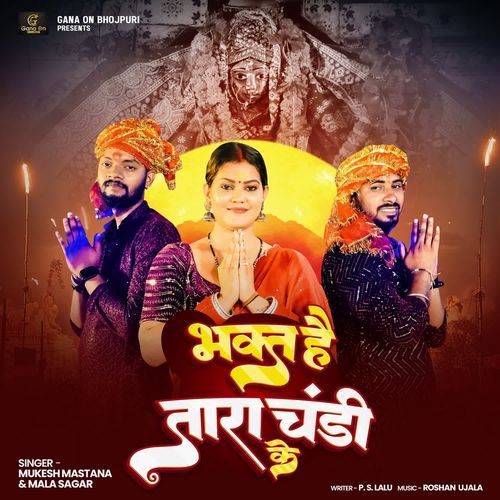 Bhakt Hai Tara Chanid Ke