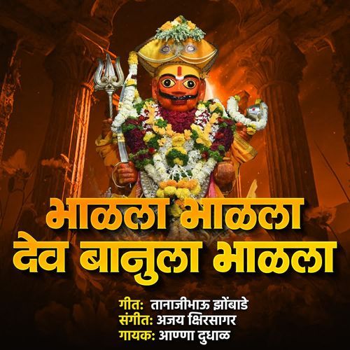 Bhalala Bhalala Dev Banula Bhalala