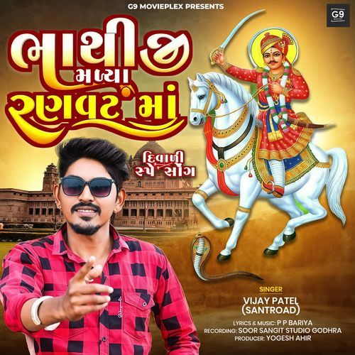 Bhathiji Malya Ranvat Ma