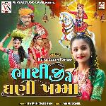 Bhathiji Ne Ghani Khamma