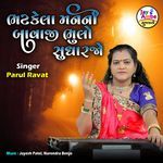 Bhatkela Manni Bavaji Bhulo Sudharjo