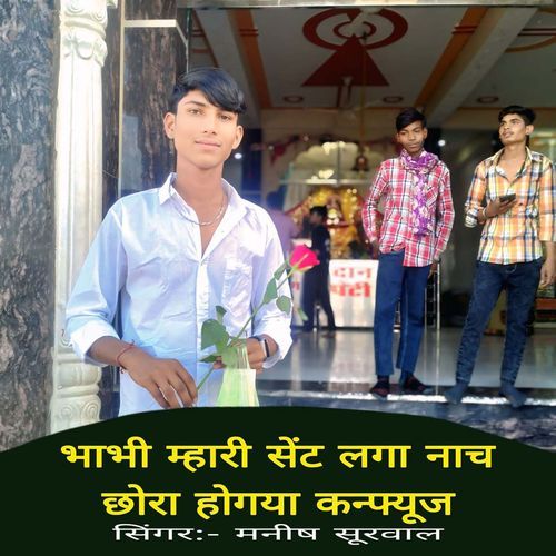 Bhavi Mhari Cent Laga Nach Chhora Ho Gaya Confuse