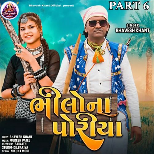 Bhilona Poriya Part 6