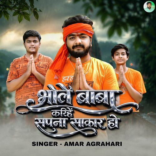 Bhole Baba Karihen Sapna Sakaar Ho