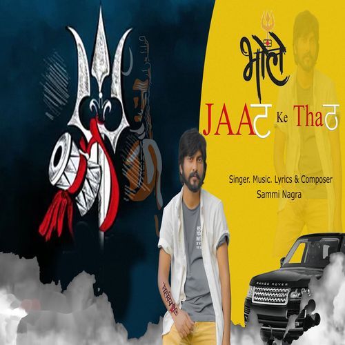 Bhole Jaat Ke Thath