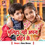 Bhuliha Nahi Apna Bahin Ke