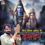 Bind Baniya Mahadev Ji Dama Dam Damru Baje Re