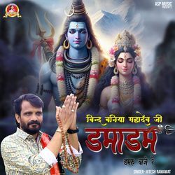 Bind Baniya Mahadev Ji Dama Dam Damru Baje Re