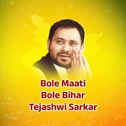 Bole Maati Bole Bihar Tejashwi Sarkar