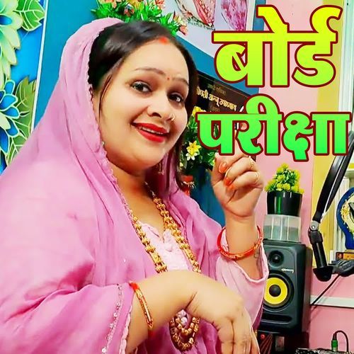 Brod Pariksha