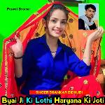 Byai Ki Lothi Haryana Ki Jhoti