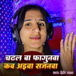 Chadhal Ba Fagunwa Kab Aiba Sajanwa