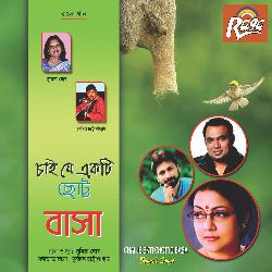 Chai Je Ekti Chotto Basa