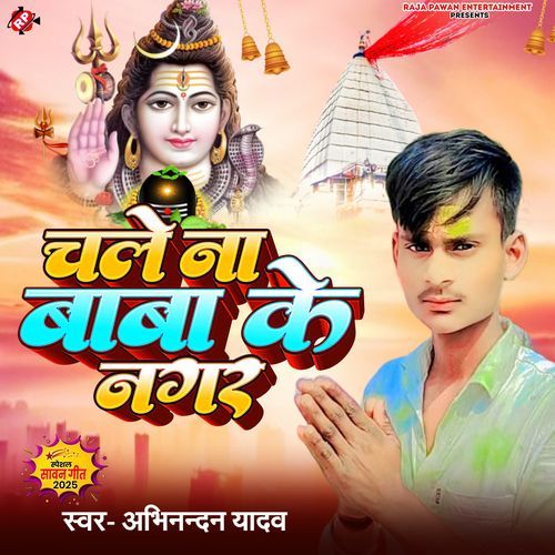 Chale Na Baba Ke Nagar