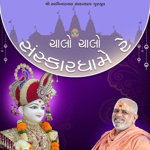 Chalo Chalo Sanskardhame Re