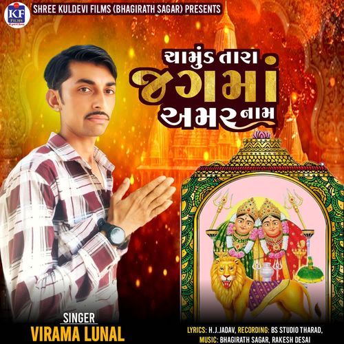 Chamund Tara Jagma Amar Nam