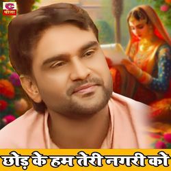 Chhod Ke Hum Teri Nagari Ko