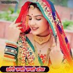 Chhori Rusi Rusi Dol