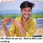 Chhori ton ram ram   Diwali ka Ankit sirsali aar bole go
