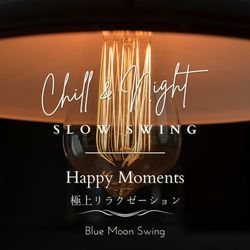 Chill & Night Slow Swing:極上リラクゼーション - Happy Moments