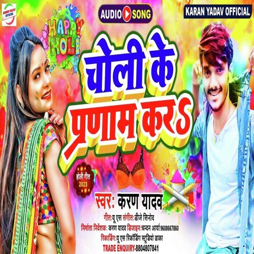 Choli Ke Pranam Kara