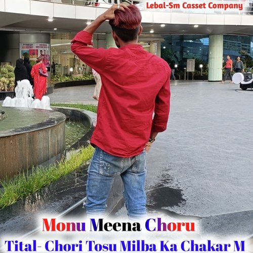 Chori Tosu Milba Ka Chakar M (Rajsthani)